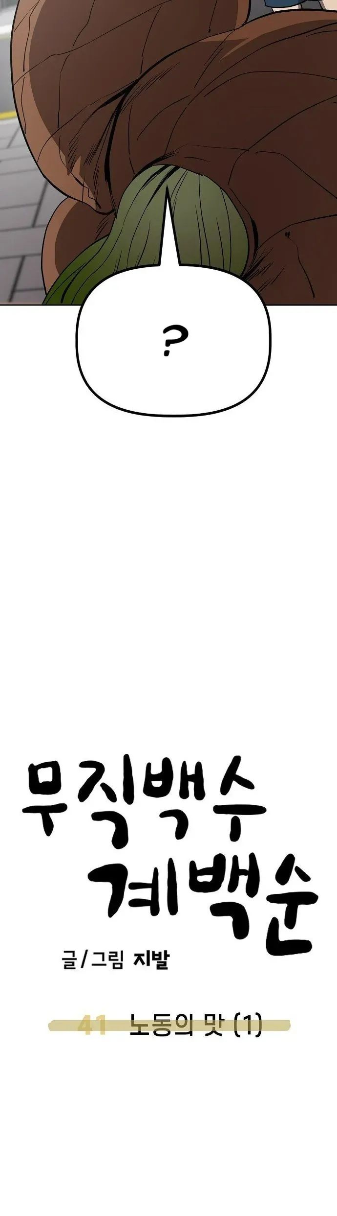 Unemployed Gye Baeksun Chap 41 - Next Chap 42