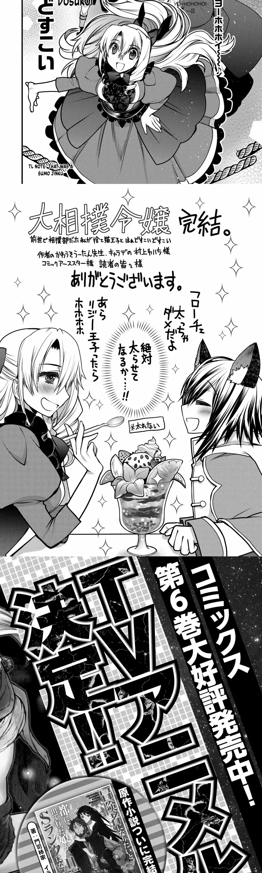 oozumou-reijou-seijo-ni-hirateuchi-wo-kuratta-shunkan-sumou-budatta-zense-wo-omoidashita-akuyaku-reijou-no-watashi-wa-sute-neko-ouji-ni-chanko-wo-furumaitai-haadosukoidosukoi-17