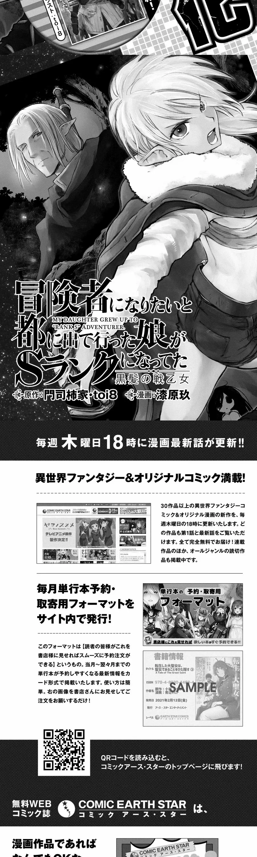 oozumou-reijou-seijo-ni-hirateuchi-wo-kuratta-shunkan-sumou-budatta-zense-wo-omoidashita-akuyaku-reijou-no-watashi-wa-sute-neko-ouji-ni-chanko-wo-furumaitai-haadosukoidosukoi-18