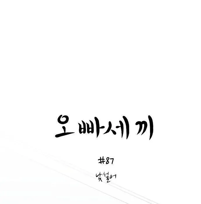 Ba Người Anh Trai Chap 87 - Next Chap 88