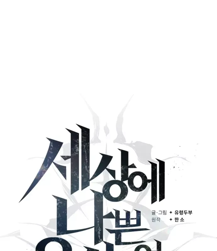 tren-the-gioi-khong-co-chien-binh-xau-192