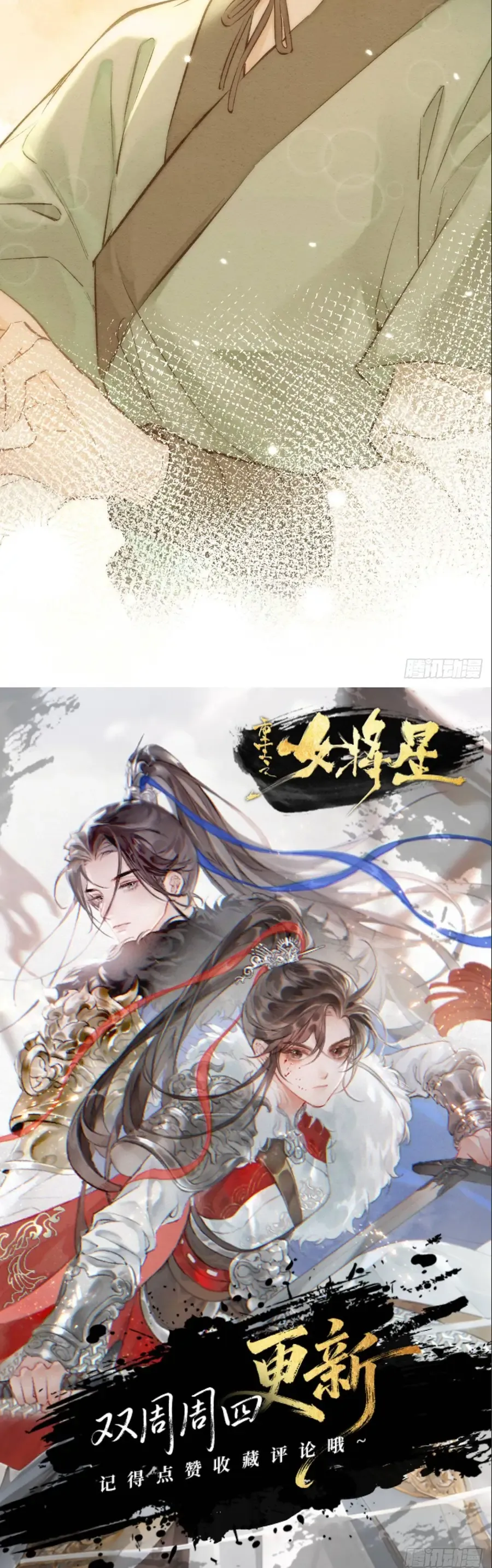 Trọng Sinh Chi Nữ Tướng Tinh Chap 8 - Next Chap 9