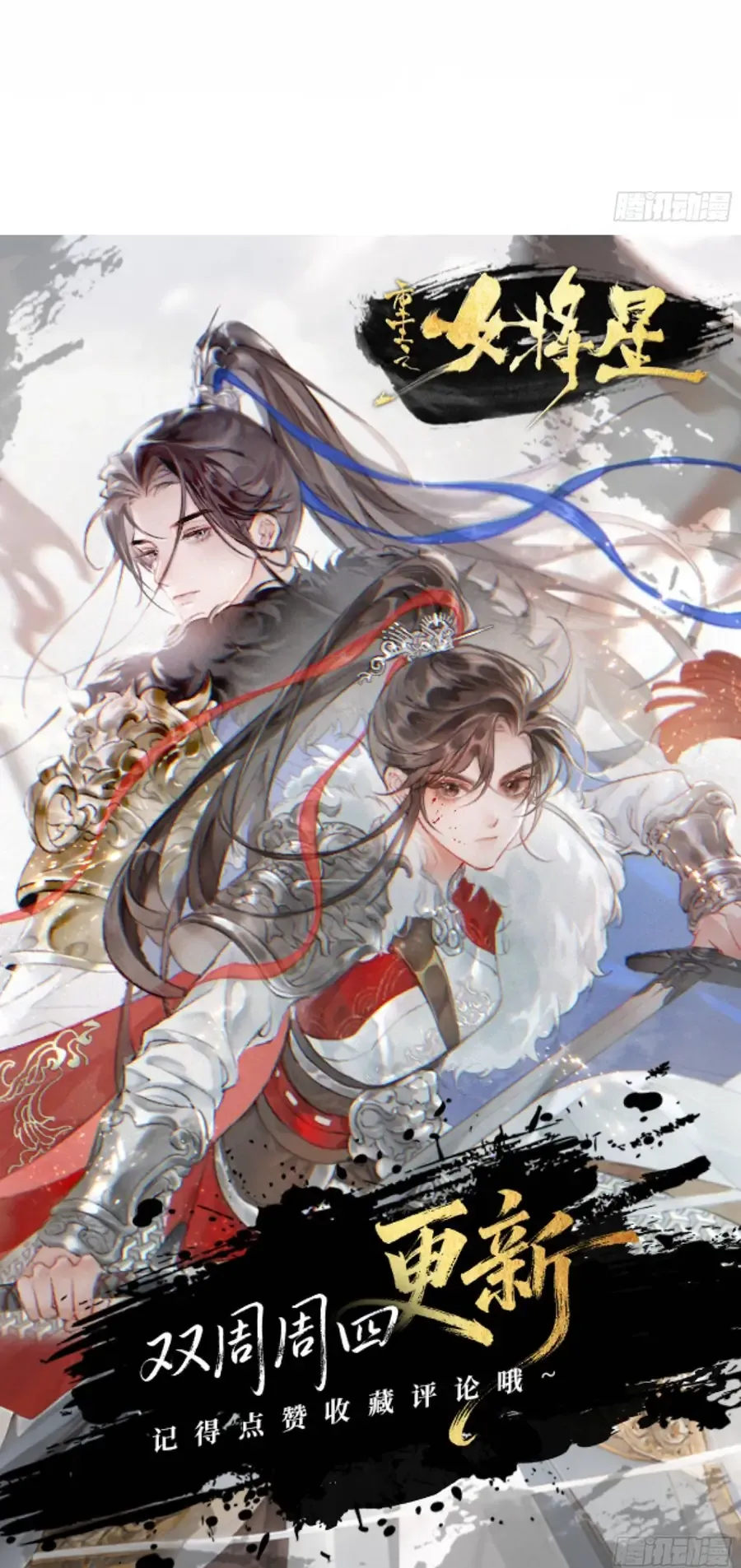 Trọng Sinh Chi Nữ Tướng Tinh Chương 9 - Trang 31