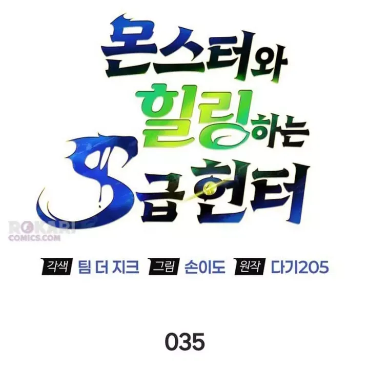 Healer Cấp S Chữa Trị Cho Quái Vật Chap 36 - Next Chap 37