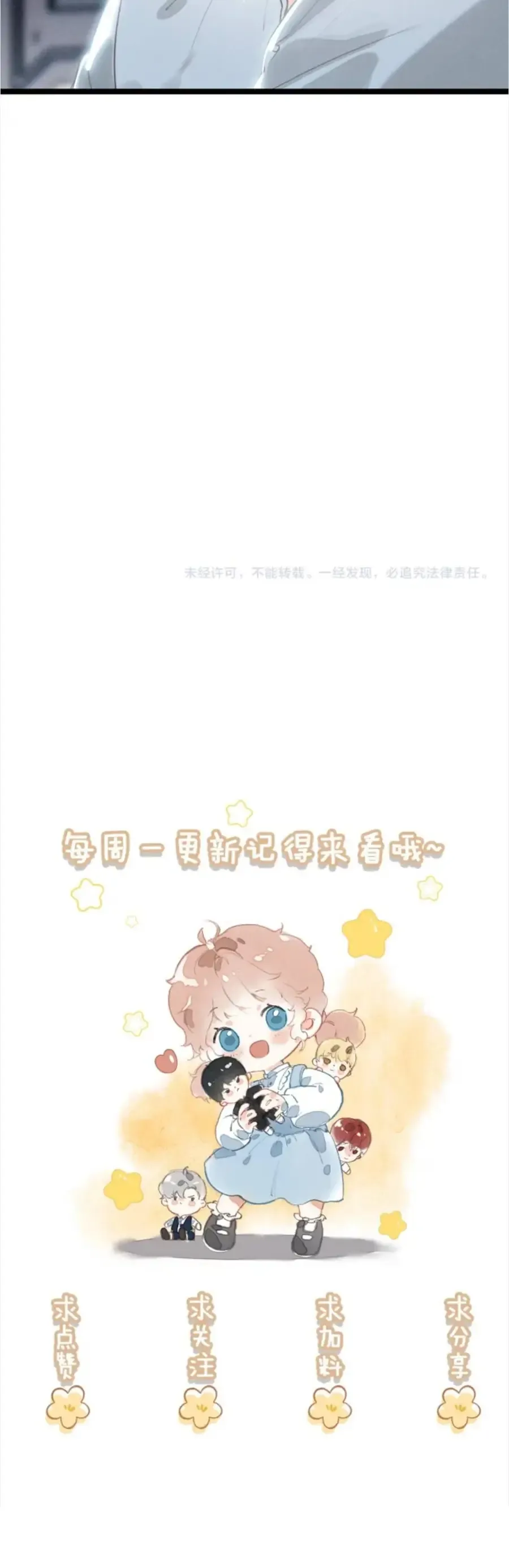 Sau Khi Xuyên Thành Tiểu Bảo Bảo , Cả Nhà Phản Diện Đều Muốn Giết Tôi! Chap 53 - Next Chap 54