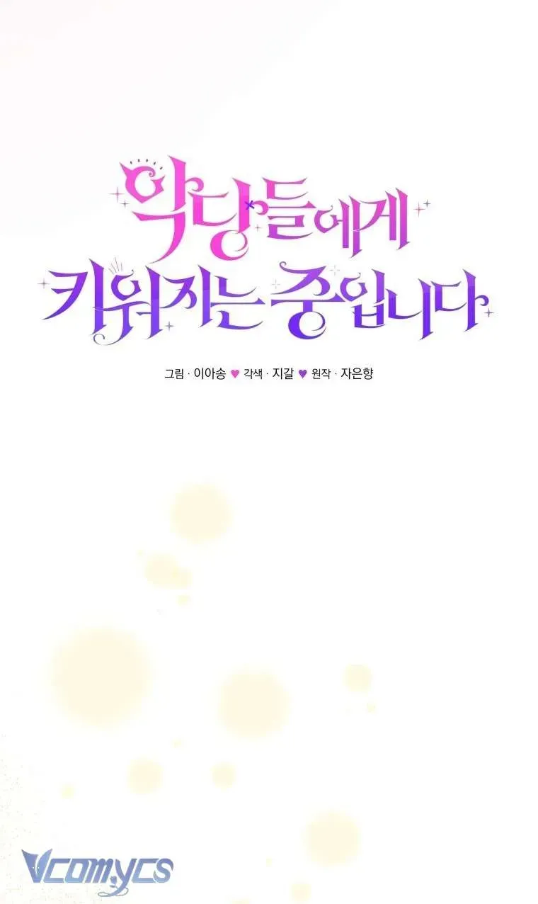 Tôi Đang Được Nuôi Dưỡng Bởi Những Kẻ Phản Diện Chap 133 - Next Chap 134