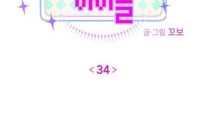 Thần Tượng Của Hội Chúng Tôi Chương 34 - Trang 14