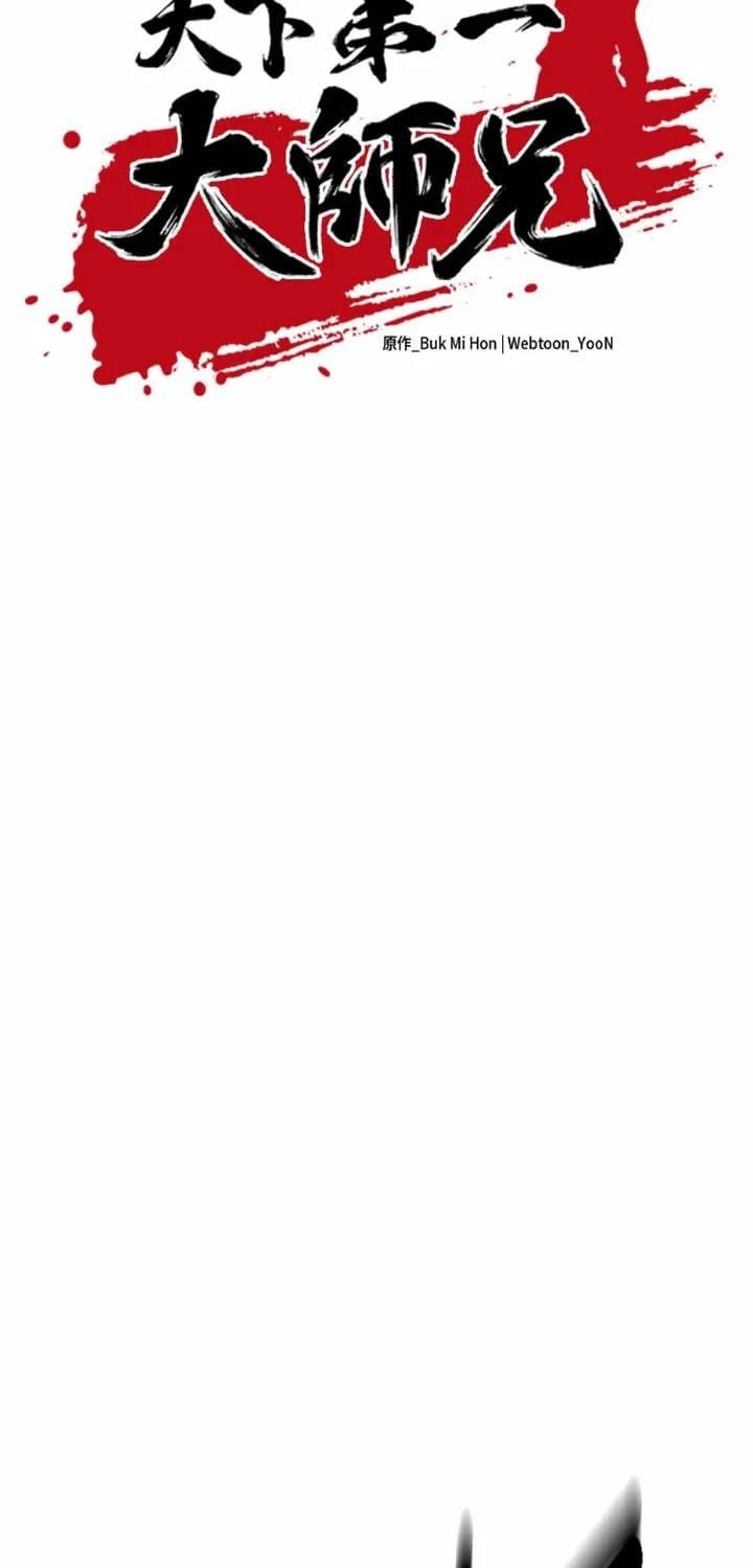 Thiên Hạ Đệ Nhất Đại Sư Huynh Chap 177 - Next Chap 178