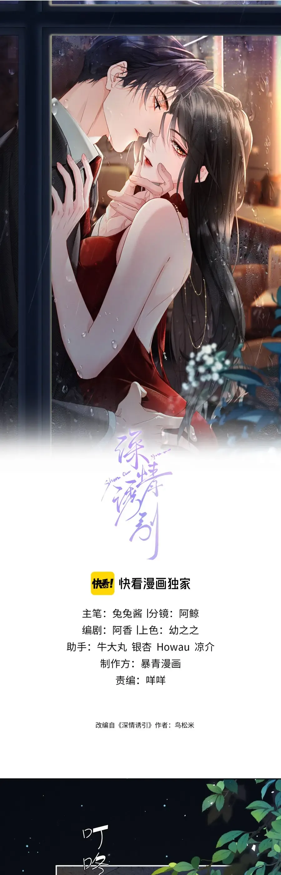 Cám Dỗ Dịu Dàng - Thâm Tình