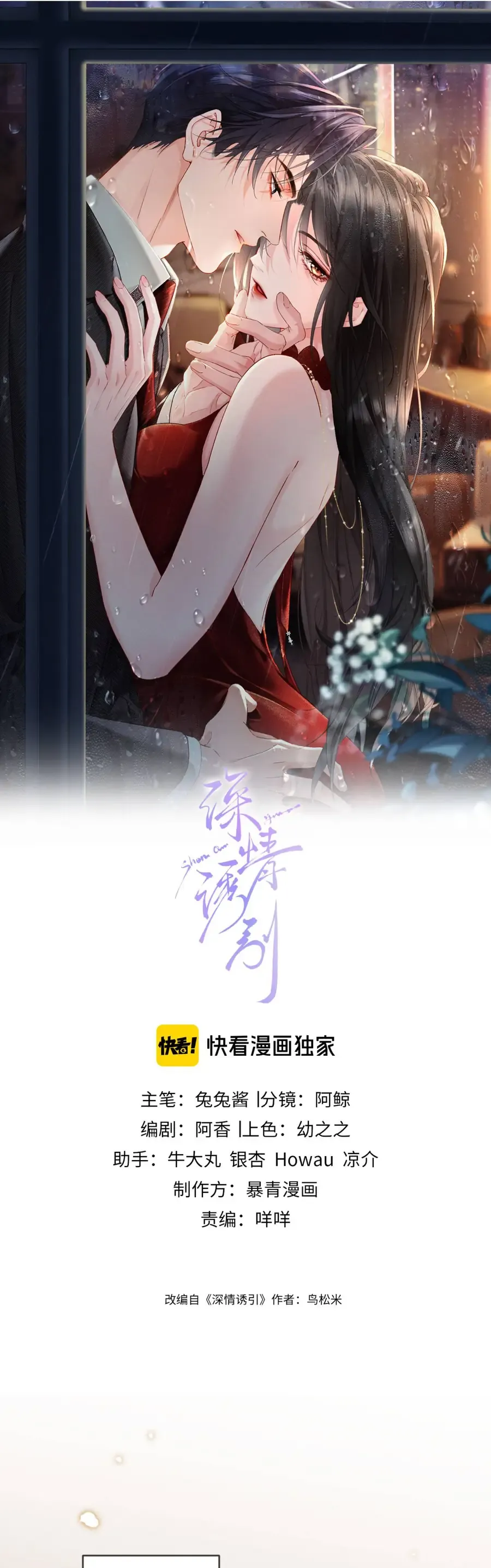 Cám Dỗ Dịu Dàng - Thâm Tình