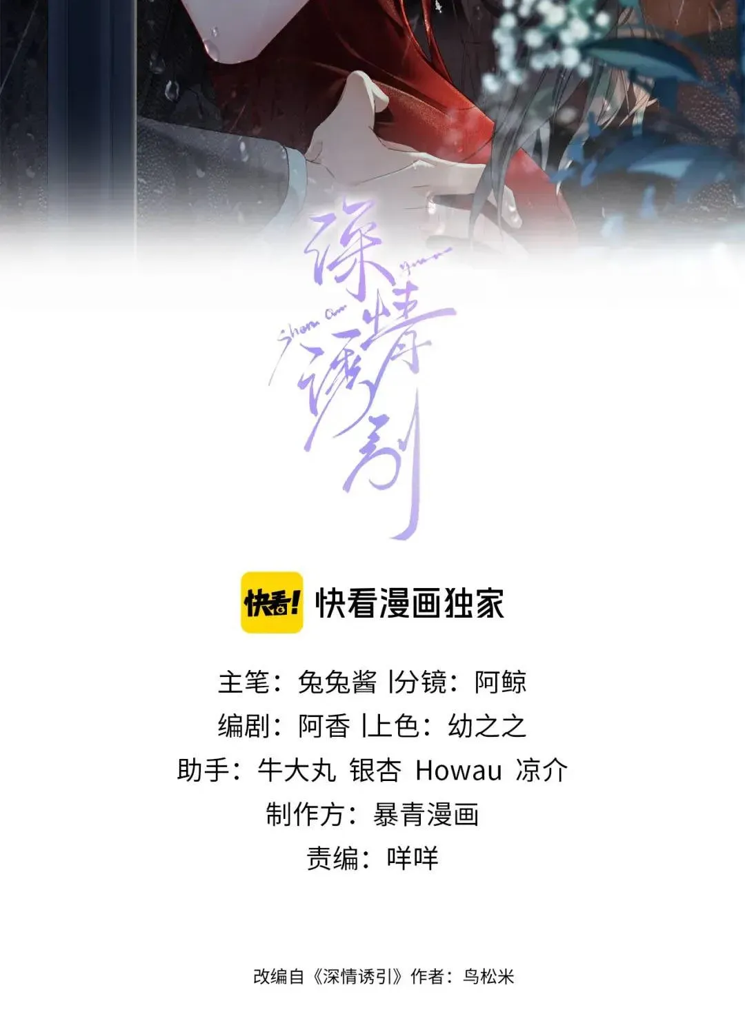 Cám Dỗ Dịu Dàng - Thâm Tình