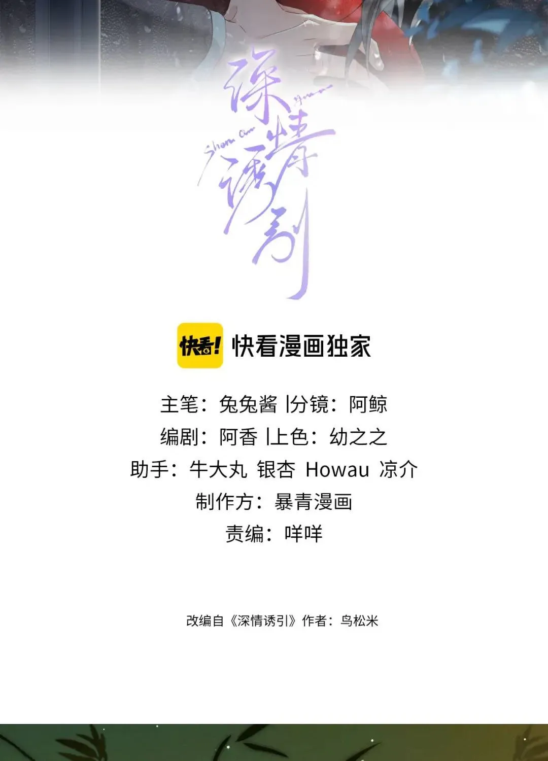 Cám Dỗ Dịu Dàng - Thâm Tình