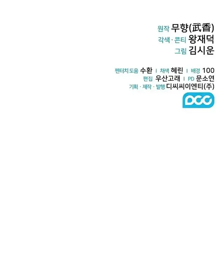 Quỷ Kiếm Thiên Tài Của Hoa Sơn Phái - Chương 55 - Trang 118