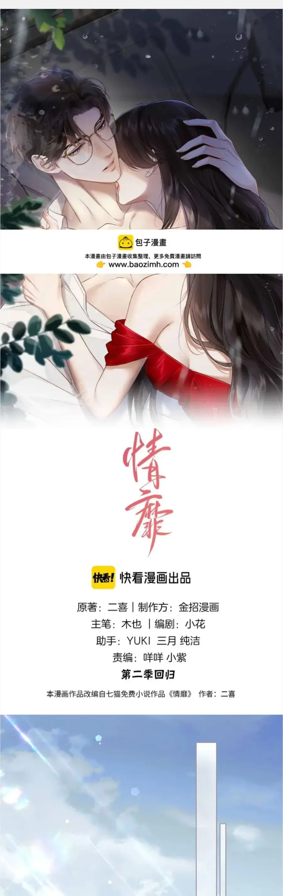 Đắm Say Chap 81 - Next Chap 82