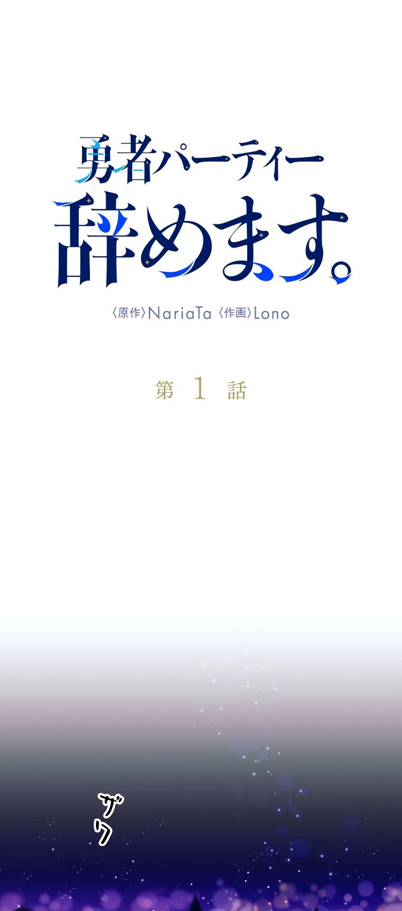 Tôi Rời Khỏi Tổ Đội Anh Hùng Chap 1 - Next Chap 2