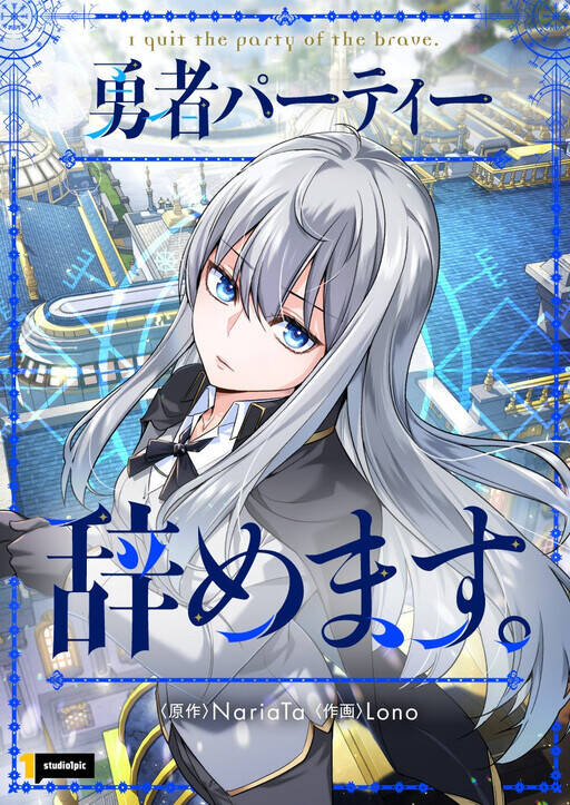 Tôi Rời Khỏi Tổ Đội Anh Hùng Chap 2.1 - Next Chap 3.1