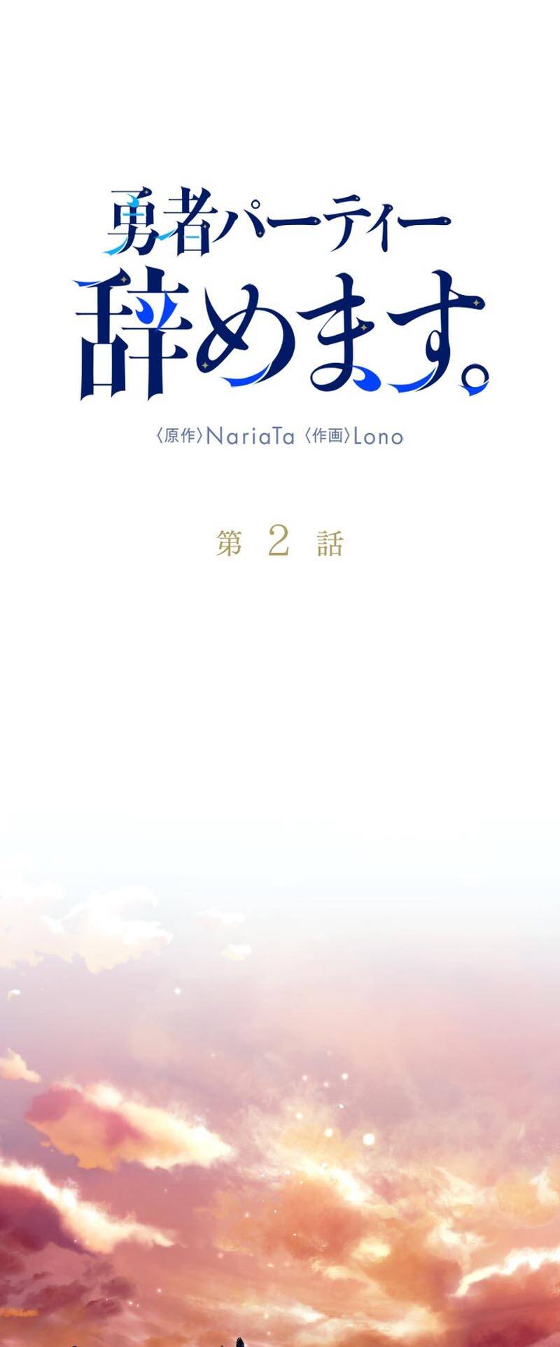 Tôi Rời Khỏi Tổ Đội Anh Hùng Chap 2.1 - Next Chap 3.1