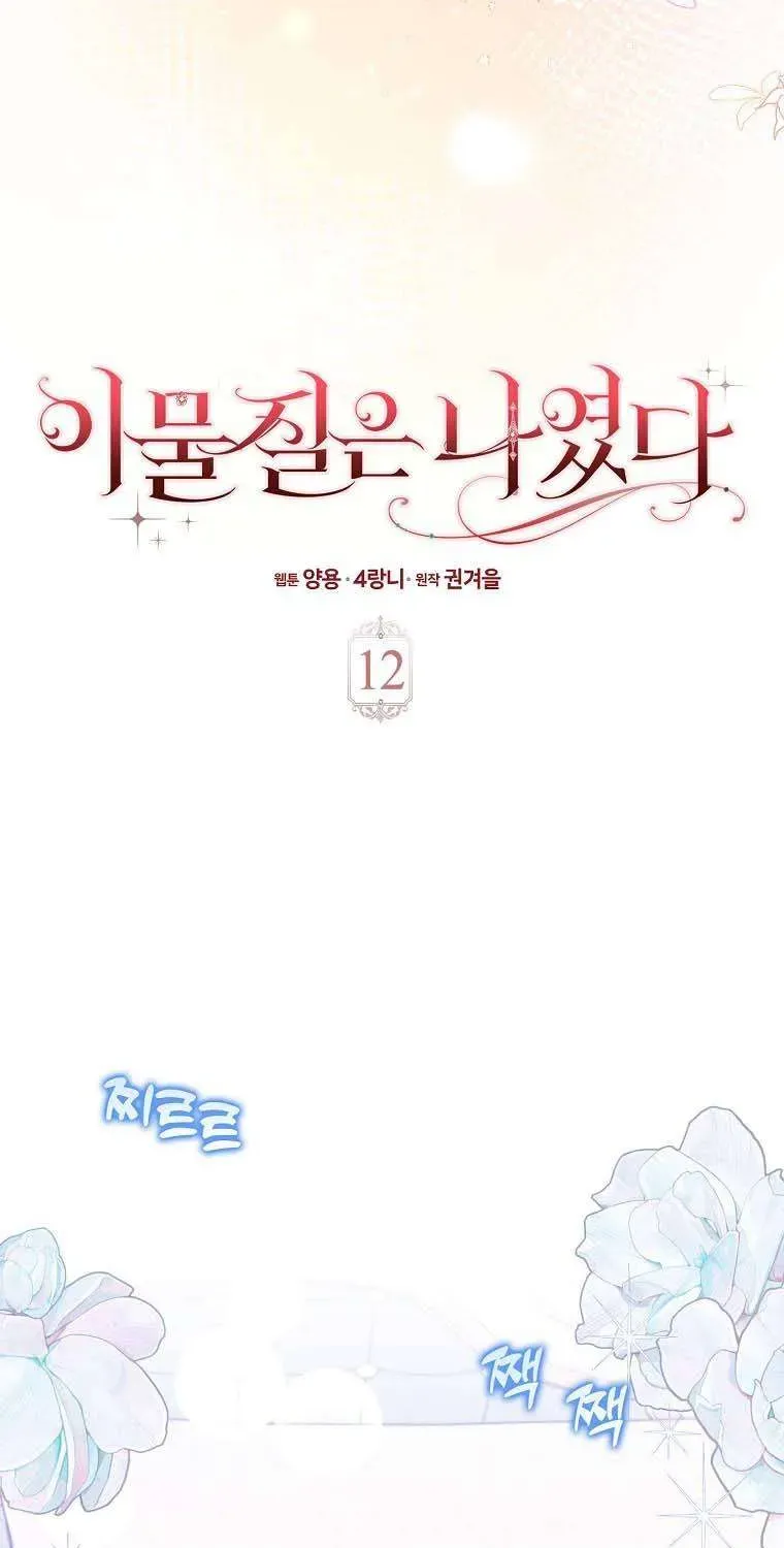 [ Ss2 ] Tôi Không Thuộc Về Nơi Này Chương 12 - Trang 15