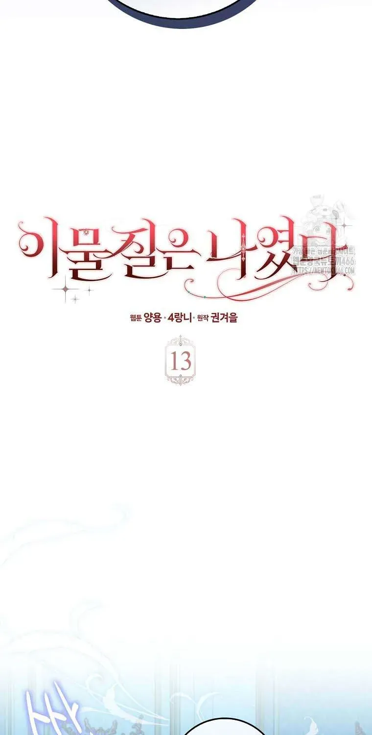 [ Ss2 ] Tôi Không Thuộc Về Nơi Này Chương 13 - Trang 20