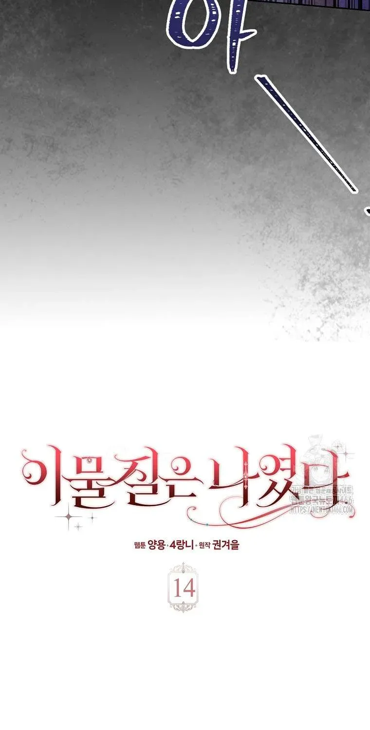 [ Ss2 ] Tôi Không Thuộc Về Nơi Này Chương 14 - Trang 23