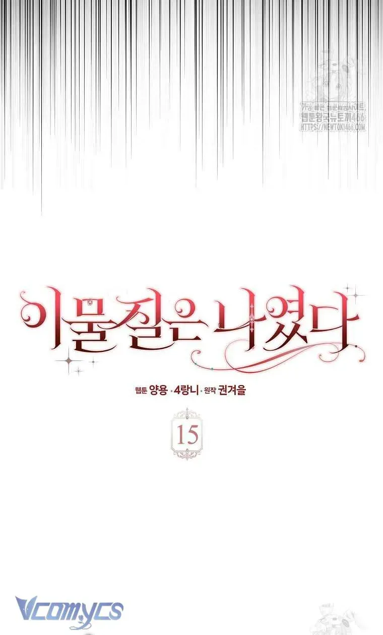 [ Ss2 ] Tôi Không Thuộc Về Nơi Này Chương 15 - Trang 36