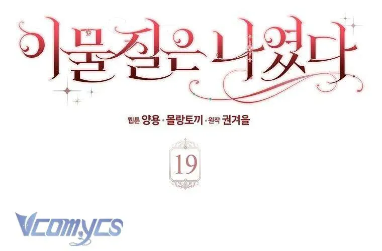 [ Ss2 ] Tôi Không Thuộc Về Nơi Này Chương 19 - Trang 34