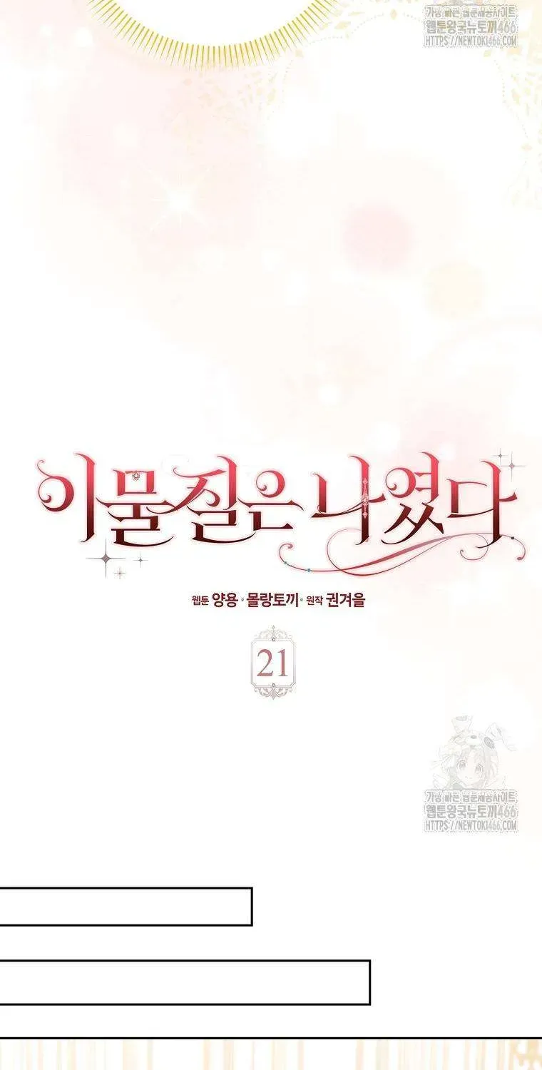 [ Ss2 ] Tôi Không Thuộc Về Nơi Này Chương 21 - Trang 43