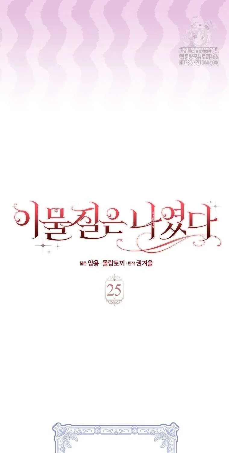 [ Ss2 ] Tôi Không Thuộc Về Nơi Này Chương 25 - Trang 28