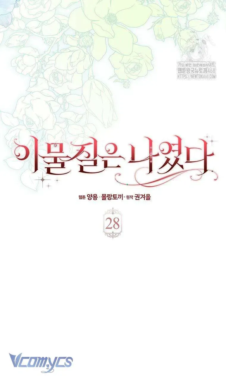 [ Ss2 ] Tôi Không Thuộc Về Nơi Này Chương 28 - Trang 52