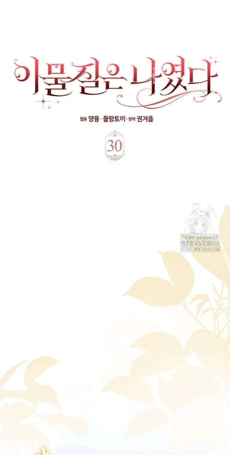 [ Ss2 ] Tôi Không Thuộc Về Nơi Này Chương 30 - Trang 14