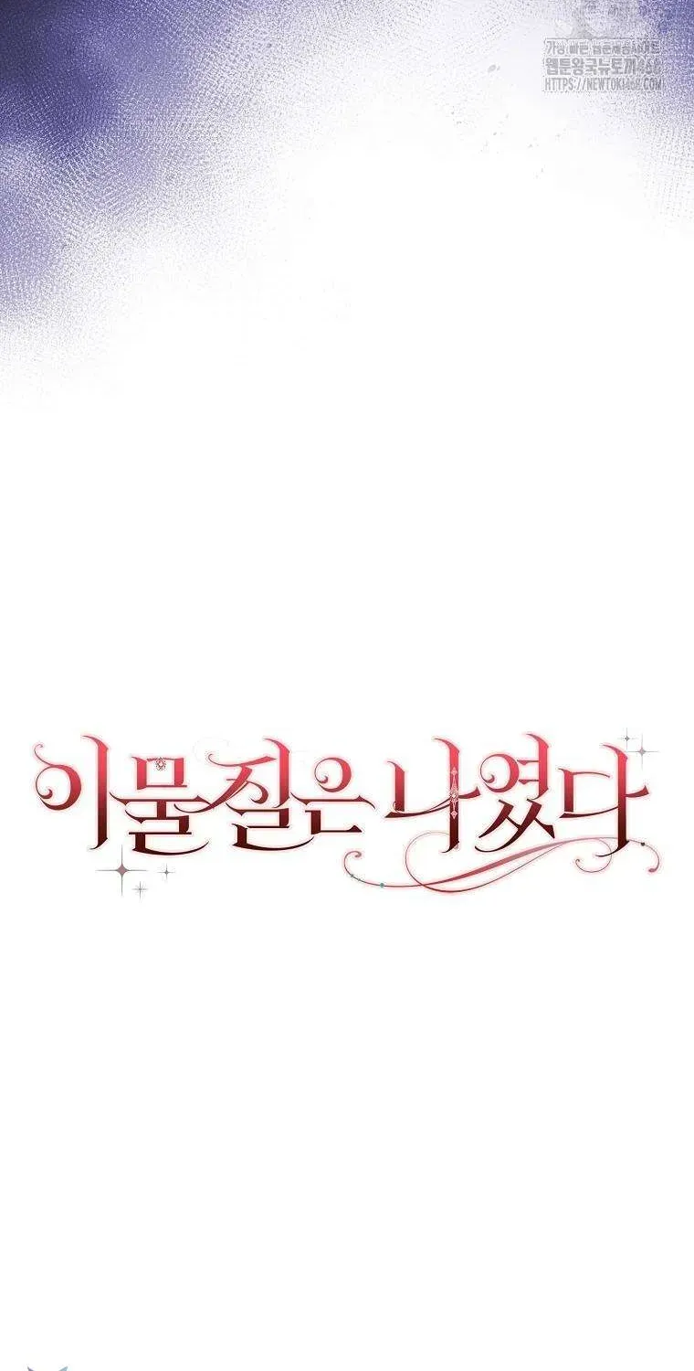 [ Ss2 ] Tôi Không Thuộc Về Nơi Này Chương 35 - Trang 94