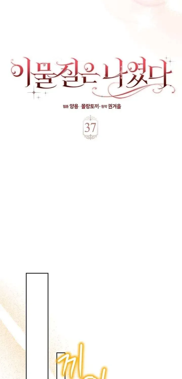 [ Ss2 ] Tôi Không Thuộc Về Nơi Này Chương 37 - Trang 34