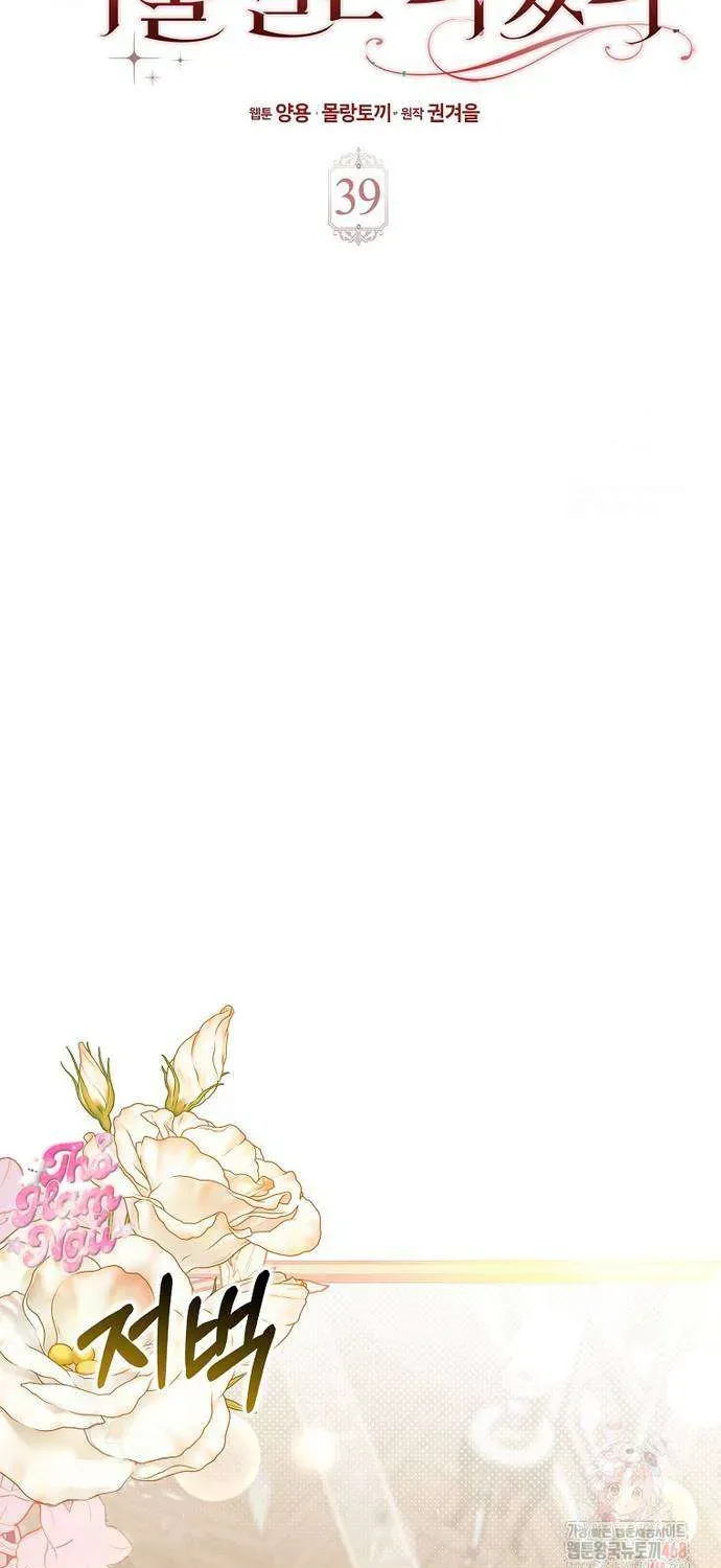 [ Ss2 ] Tôi Không Thuộc Về Nơi Này Chương 39 - Trang 12