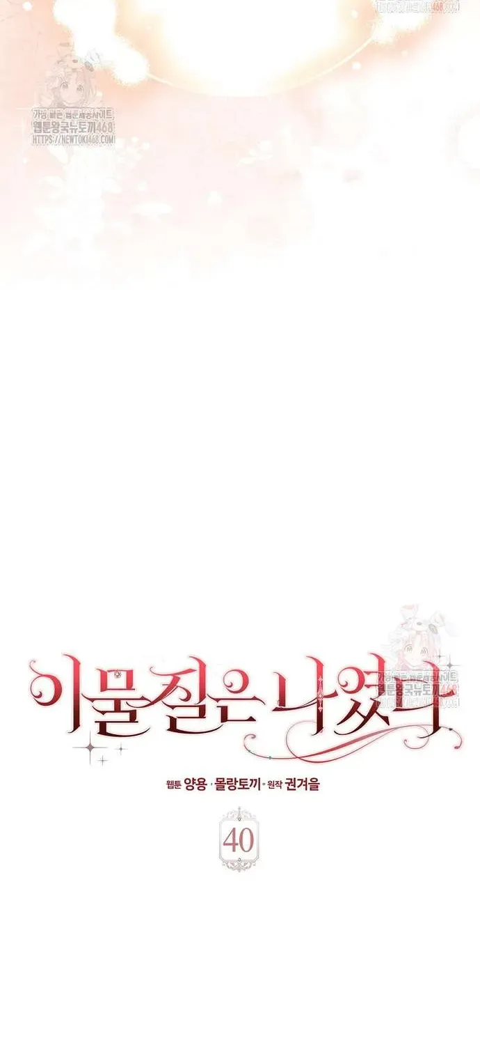 [ Ss2 ] Tôi Không Thuộc Về Nơi Này Chương 40 - Trang 30