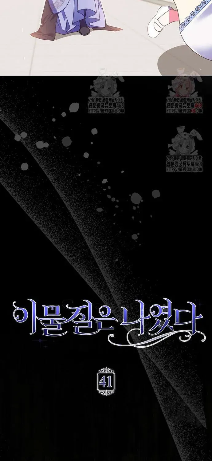 [ Ss2 ] Tôi Không Thuộc Về Nơi Này Chương 41 - Trang 17