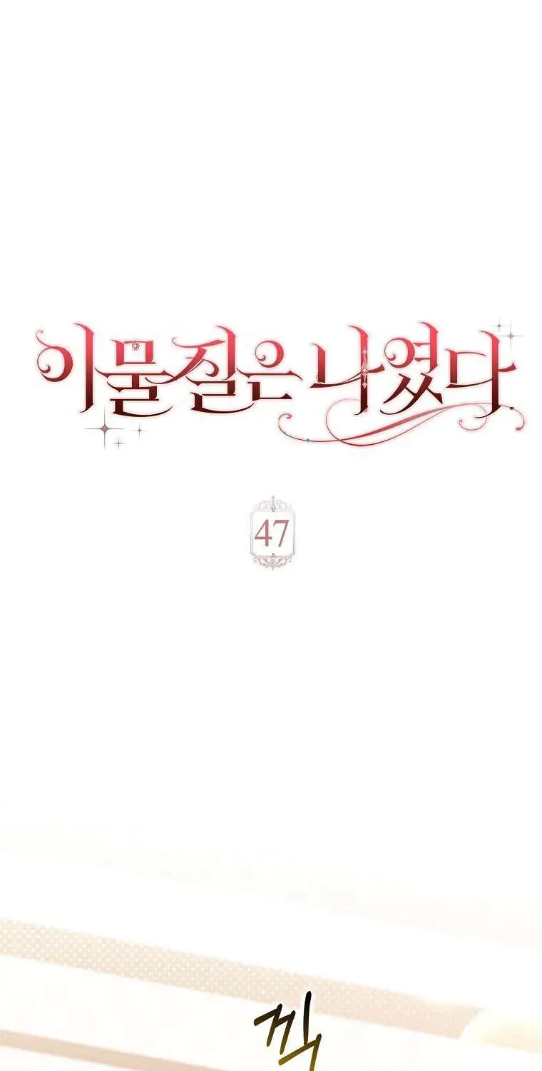 [ Ss2 ] Tôi Không Thuộc Về Nơi Này Chương 47 - Trang 48