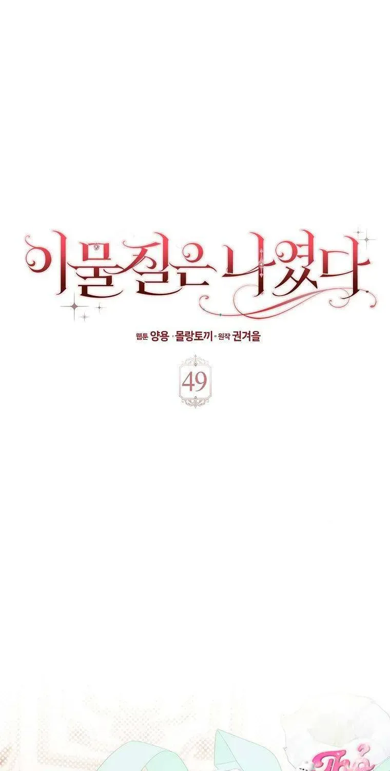 [ Ss2 ] Tôi Không Thuộc Về Nơi Này Chương 49 - Trang 52