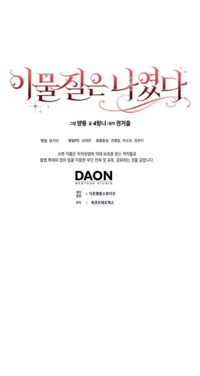 [ Ss2 ] Tôi Không Thuộc Về Nơi Này Chương 6 - Trang 68