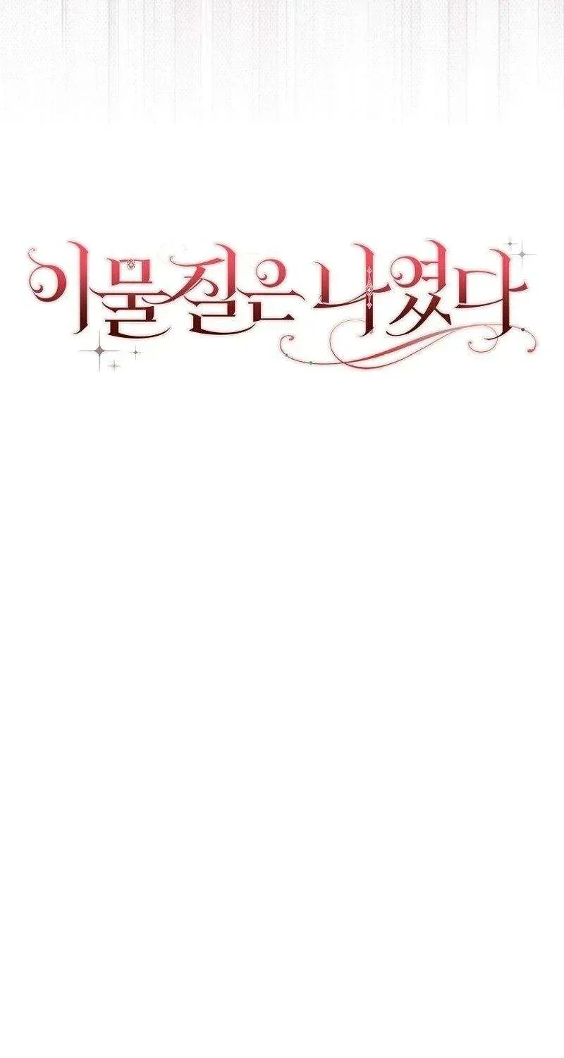 [ Ss2 ] Tôi Không Thuộc Về Nơi Này Chương 7 - Trang 111