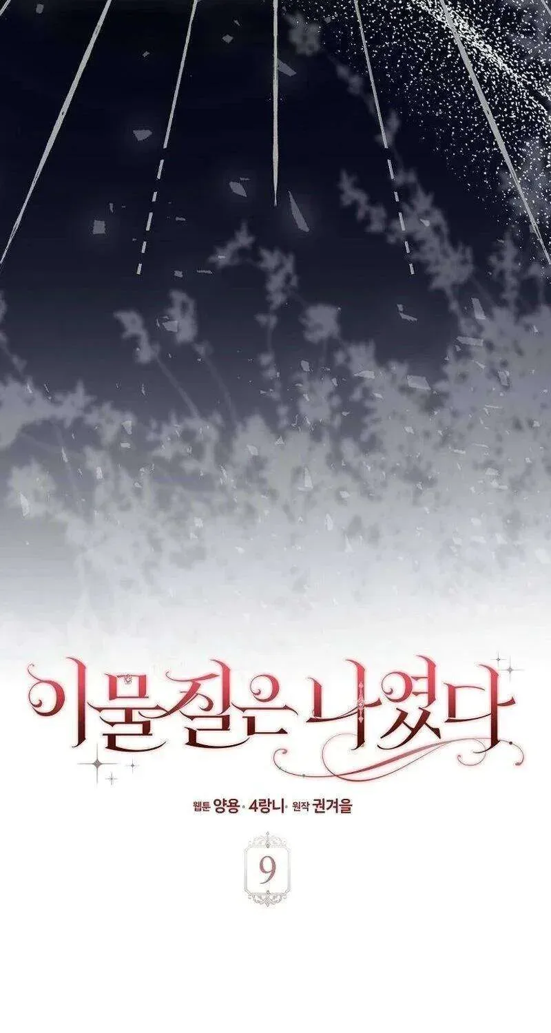 [ Ss2 ] Tôi Không Thuộc Về Nơi Này Chương 9 - Trang 27