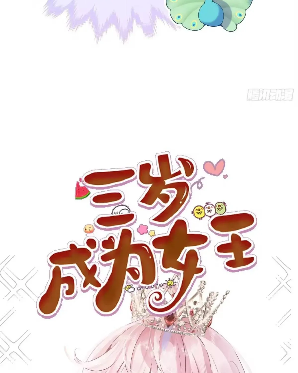 Khi Mới 3 Tuổi, Tôi Trở Thành Nữ Vương