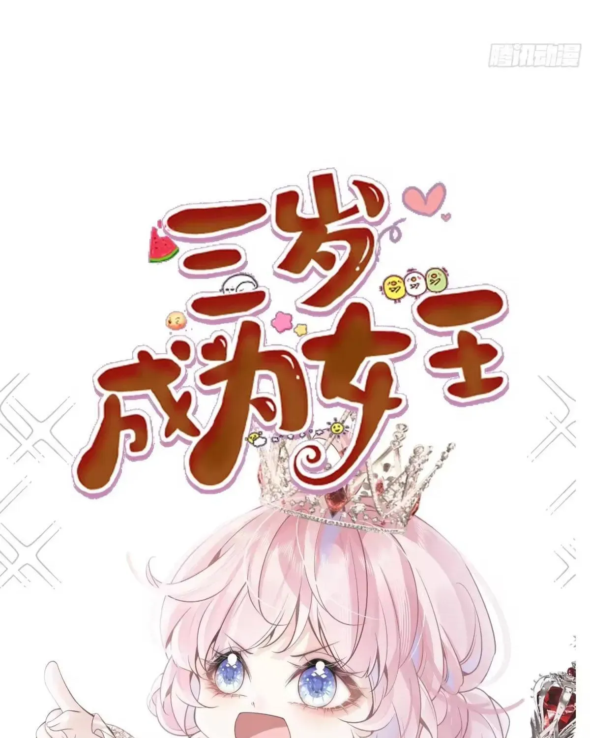 Khi Mới 3 Tuổi, Tôi Trở Thành Nữ Vương