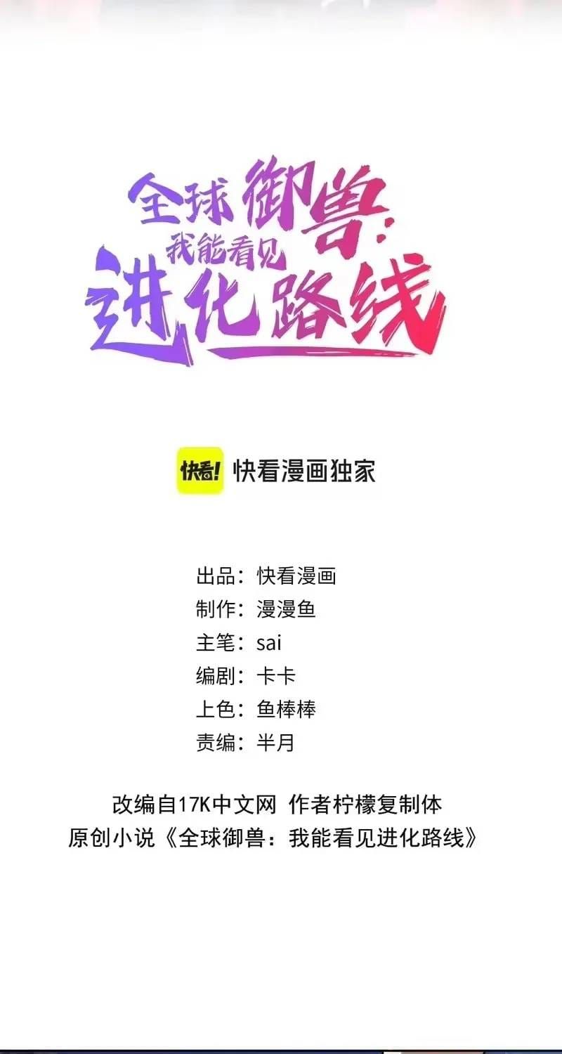 Toàn Cầu Ngự Thú: Ta Có Thể Thấy Lộ Tuyến Tiến Hoá - Chương 72 - Trang 3