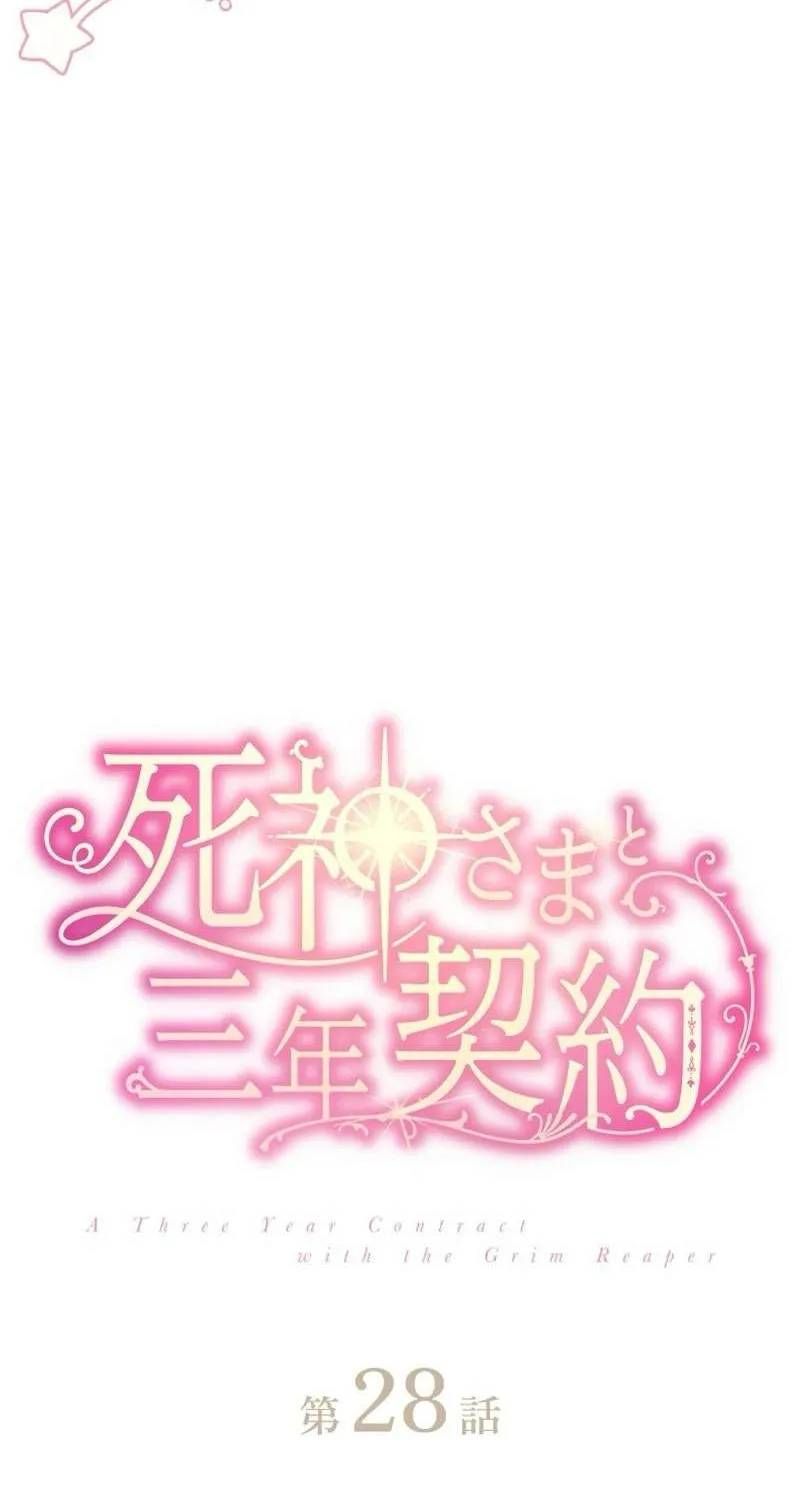 Hợp Đồng Ba Năm Với Tử Thần - Chương 28 - Trang 28