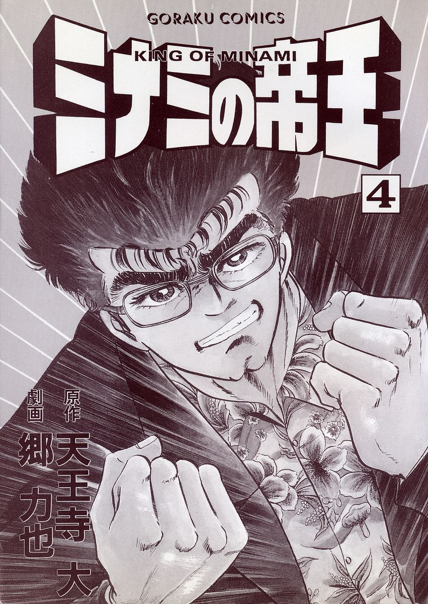 Hoàng Đế Minami Chap 28 - Next Chap 29