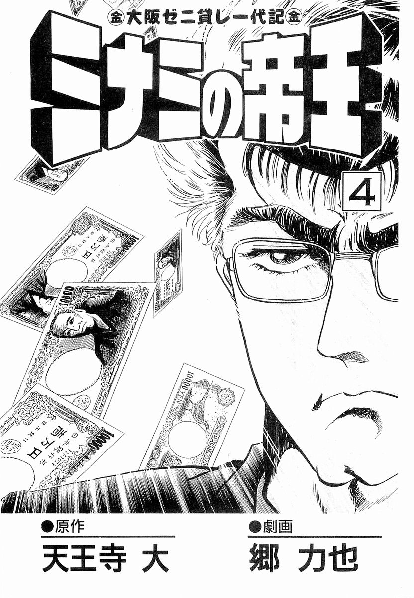 Hoàng Đế Minami Chap 28 - Next Chap 29