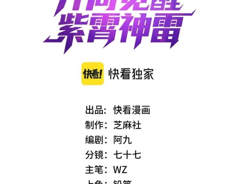 Toàn Cầu Dị Năng: Bắt Đầu Thức Tỉnh Tử Tiêu Thần Lôi - Chương 40 - Trang 5