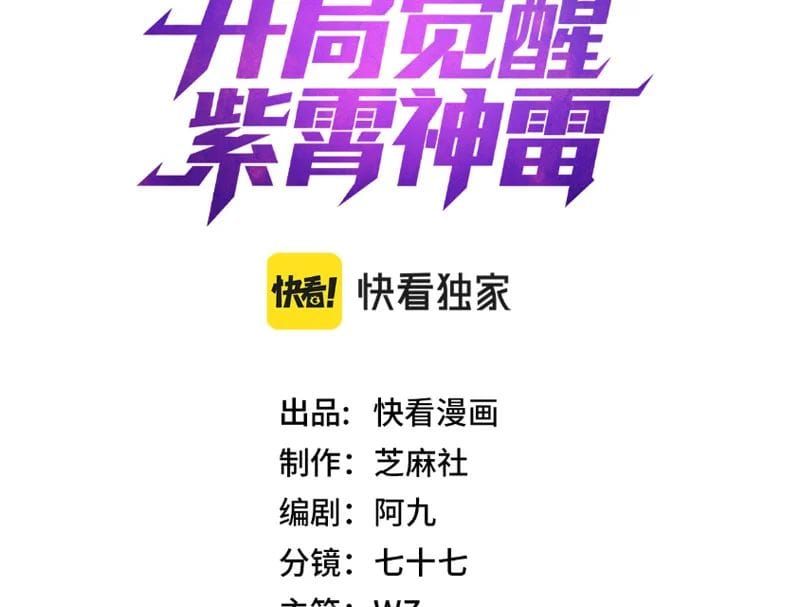 Toàn Cầu Dị Năng: Bắt Đầu Thức Tỉnh Tử Tiêu Thần Lôi - Chương 52 - Trang 5