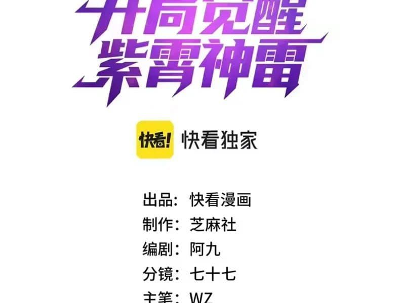 Toàn Cầu Dị Năng: Bắt Đầu Thức Tỉnh Tử Tiêu Thần Lôi - Chương 56 - Trang 5