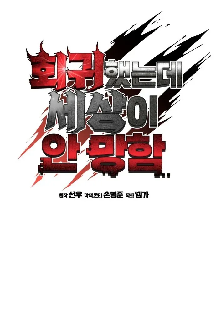 Hồi Quy Nhưng Thế Giới Vẫn Bình Yên - Chương 58 - Trang 39